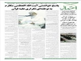 پاسخ خواندنی آیت الله العظمی مکارم به توطئه‌ای تکراری علیه قرآن