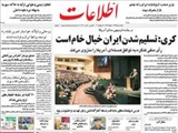صفحه اول روزنامه های ۳ مرداد ۹۴