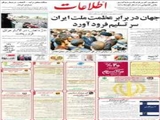 جهان در برابر عظمت ملت ایران سر تسلیم فرود آورد