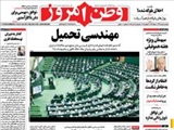  صفحه اول روزنامه های ۵ مرداد ۹۴ 
