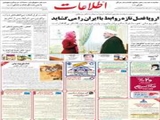 اروپا فصل تازه روابط با ایران را می‌گشاید