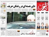 صفحه اول روزنامه های ۱۱ مرداد ۹۴