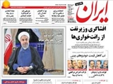 صفحه اول روزنامه های ۱۲ مرداد ۹۴