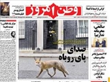 صفحه اول روزنامه های ۱۴ مرداد ۹۴