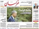 صفحه اول روزنامه های ۱۵ مرداد ۹۴