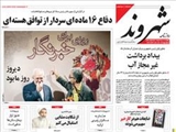 صفحه اول روزنامه های ۱۸ مرداد ۹۴