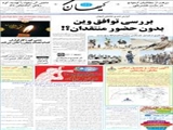 بررسی توافق وین بدون حضور منتقدان؟! 