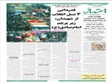قدردانی 3 نسل انقلاب از شهیدان، زیر پرچم امام‌صادق(ع)