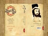 «تاریخ سهرورد» با مقدمه دینانی و حبیبی منتشر شد 