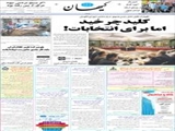 کلید چرخید اما برای انتخابات! 