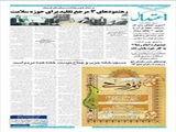 رهنمودهای 3 مرجع تقلید برای حوزه سلامت