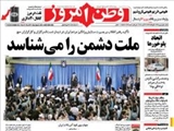 صفحه اول روزنامه های ۱ شهریور ۹۴