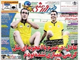 صفحه اول روزنامه های ورزشی ۱ شهریور ۹۴