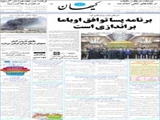 برنامه پساتوافق اوباما براندازی است 