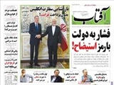 صفحه اول روزنامه های صبح سه شنبه 3 شهریور۹۴