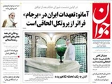 صفحه اول روزنامه های ۴ شهریور ۹۴