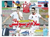 صفحه اول روزنامه ورزشی ۴ شهریور ۹۴