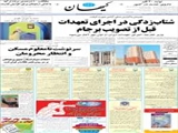 شتاب‌زدگی در اجرای تعهدات قبل از تصویب برجام 