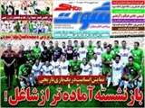 صفحه اول روزنامه ورزشی ۷ شهریور ۹۴