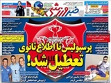 صفحه اول روزنامه ورزشی ۱۰ شهریور ۹۴