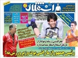 صفحه اول روزنامه ورزشی ۱۱ شهریور ۹۴