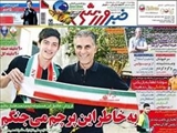 صفحه اول روزنامه ورزشی ۱۲ شهریور ۹۴