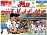 صفحه اول روزنامه ورزشی ۱۴ شهریور ۹۴