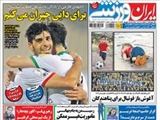 صفحه اول روزنامه ورزشی ۱۵ شهریور ۹۴