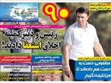 صفحه اول روزنامه ورزشی ۱۶ شهریور ۹۴
