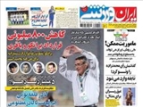 صفحه اول روزنامه ورزشی ۱۷ شهریور ۹۴
