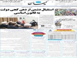 استقبال دشمن از دهن کجی دولت به قانون اساسی 