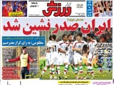 صفحه اول روزنامه ورزشی ۱۸ شهریور ۹۴