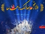 معنای دحوالارض و جایگاه این روز در نگاه شیعه