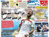 صفحه اول روزنامه ورزشی ۱۹ شهریور ۹۴