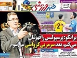 صفحه اول روزنامه ورزشی ۲۱ شهریور ۹۴