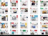 صفحه اول روزنامه های صبح یکشنبه 22 شهریور