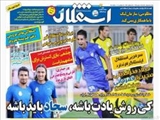 صفحه اول روزنامه ورزشی ۲۲ شهریور ۹۴