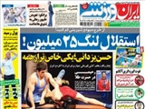 صفحه اول روزنامه ورزشی ۲۳ شهریور ۹۴