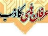 عزمی برای مهار توزیع محصولات فرهنگی عرفانهای کاذب وجود ندارد