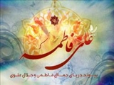 پیوندی که اول در آسمان و بعد روی زمین برقرار شد