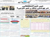 دورخیز انتخاباتی در پوشش صله‌رحم حزبی ! 