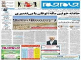 حادثه خونین مکه توفان یا بی‌تدبیری