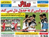 صفحه اول روزنامه ورزشی ۲۶ شهریور ۹۴