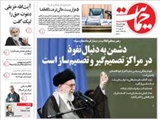 صفحه اول روزنامه های ۲۶ شهریور ۹۴