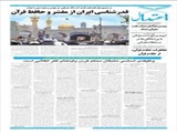 قدرشناسی ایران از مفسّر و حافظ قرآن