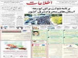 برنامه دولت برای توسعه استان‌های محروم شرق کشور  