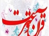 چرا نام ائمه معصومین(ع) به طور صریح در قرآن نیامده است؟