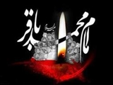 امام باقر(ع) بنیانگذار دانشگاه اهل البیت هستند 