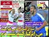 صفحه اول روزنامه ورزشی ۴ مهر ۹۴
