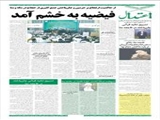 فیضیه به خشم آمد